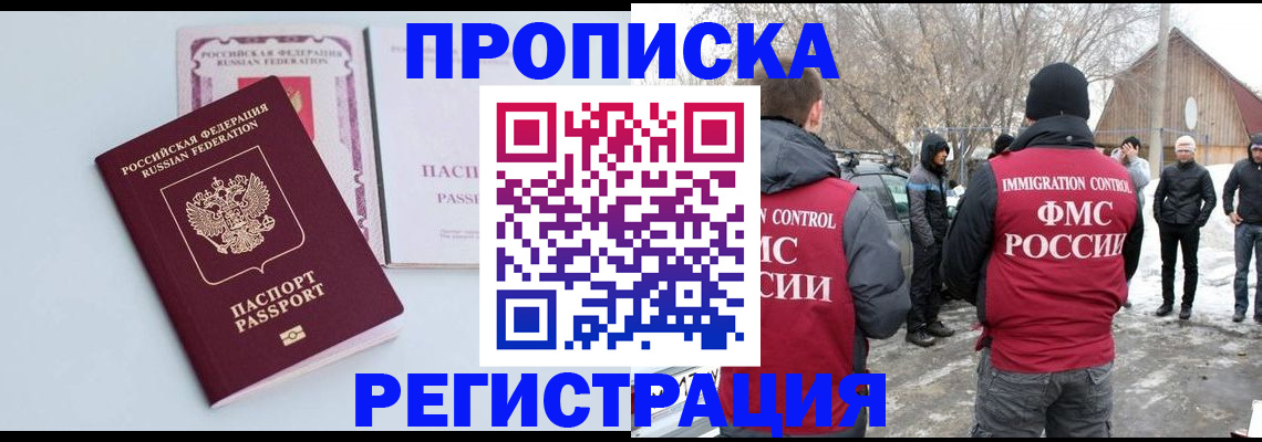 прописка поиск в Янауле