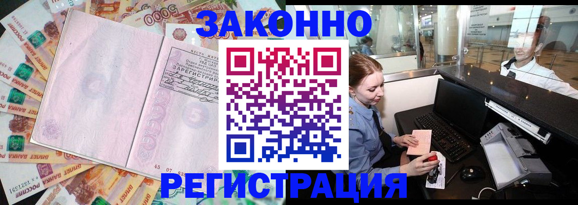 прописка для школы в Янауле