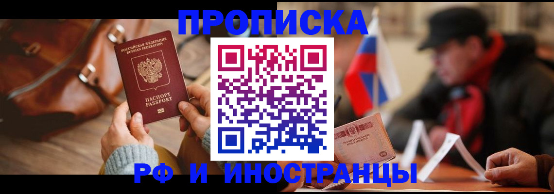 прописка для работы в Янауле