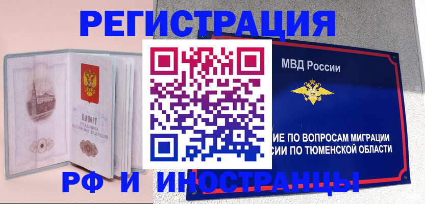 прописка для кредита в Янауле